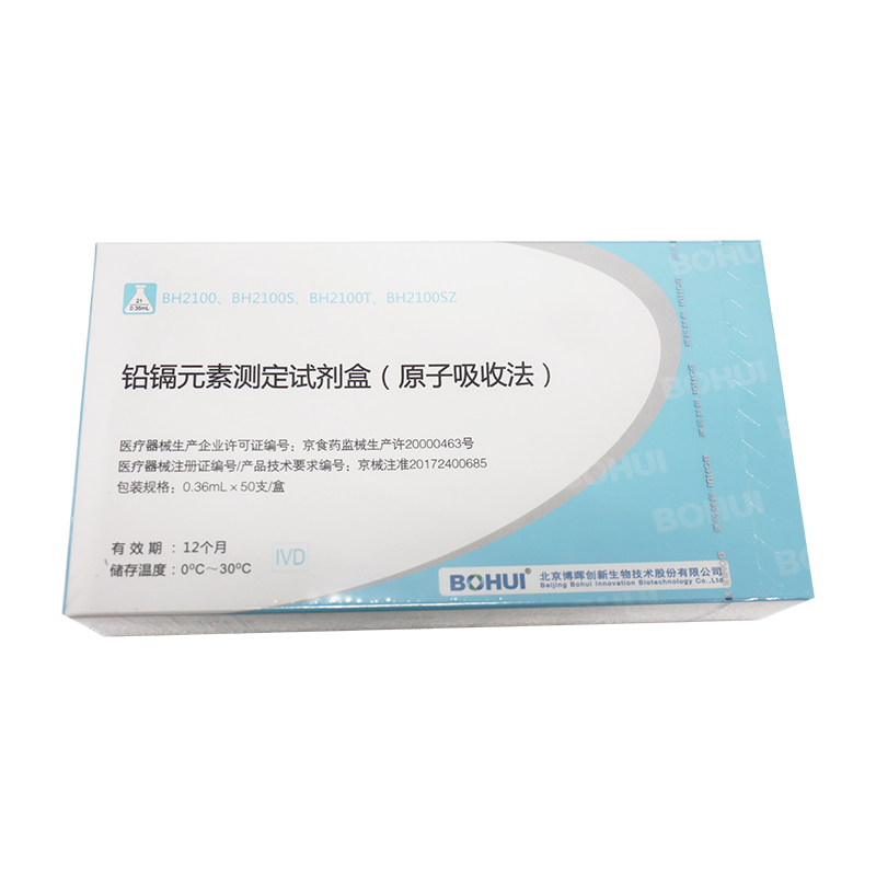 鉛鎘元素測定試劑盒