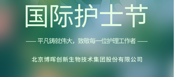 以創(chuàng)新之名，致敬白衣天使！
